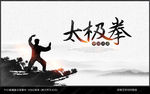 太极拳