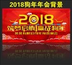 2018年会背景设计