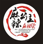 麻辣公主麻辣烫