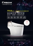 智能马桶海报新品上市