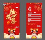 2018狗年抽奖券