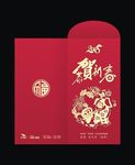 恭贺新禧狗年利是封