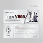 厨具代金券