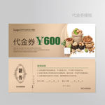 坚果代金券