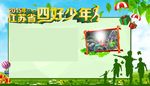四好少年