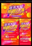 年末大促 感恩回馈