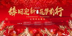 辞旧迎新