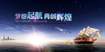 梦想启航