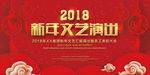 新年文艺演出