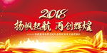 扬帆起航 再创辉煌