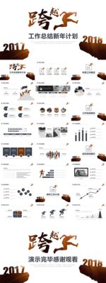 2018工作总结汇报计划PPT