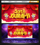 2018春节