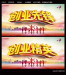 创业