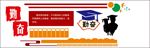 校园文化墙