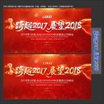 2018年会