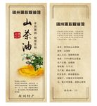 山茶油标签