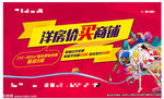 洋房价买商铺