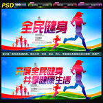 全民健身