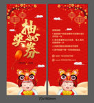 抽奖券