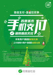 手机支付海报