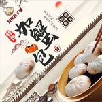 万民包子铺