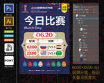 2018世界杯 记分牌