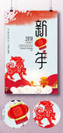 2018新年海报