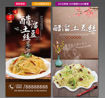 醋溜土豆丝
