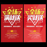 满就送