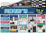 兴隆电器抚顺开业