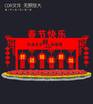 春节布置