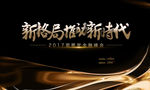 KV新格局推动新时代 黑金