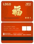 2018新春卡