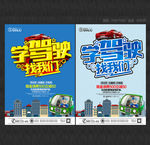 学驾驶
