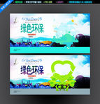生态环保