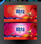 表彰大会