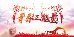 青春正能量