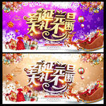 圣诞元旦