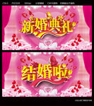新婚典礼