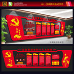 党建文化墙