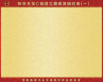 房地产销控表