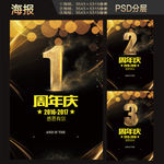 周年庆