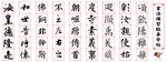 书法练习临摹字帖