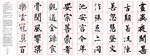 书法练习临摹字帖