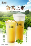 奶茶 海报