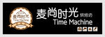 蛋糕房门头