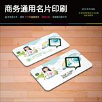 经典商务温馨教育名片