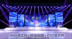 舞美效果图