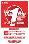 每天只需1元-海报