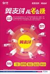 翼支付-海报